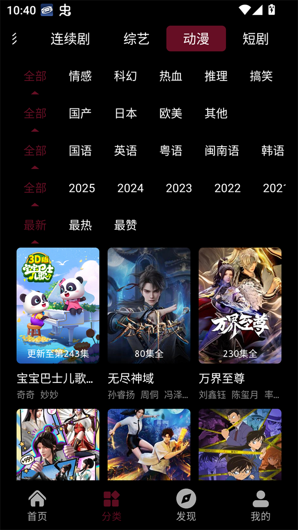 追番达人app官方正版下载 第1张图片