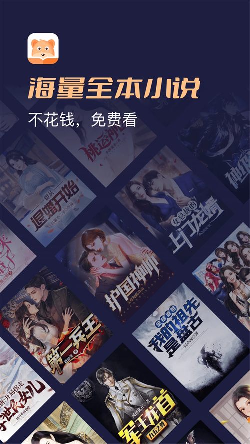 月鼠小说免费下载安装 第5张图片