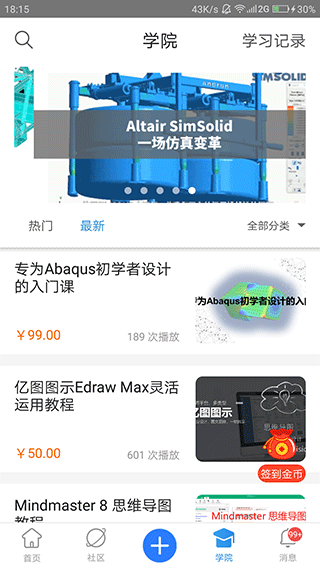 技术邻免费版app下载 第3张图片