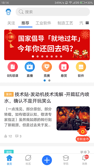 技术邻免费版app下载 第1张图片