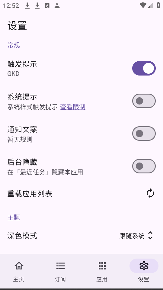 GKD跳广告软件官方版下载 第4张图片