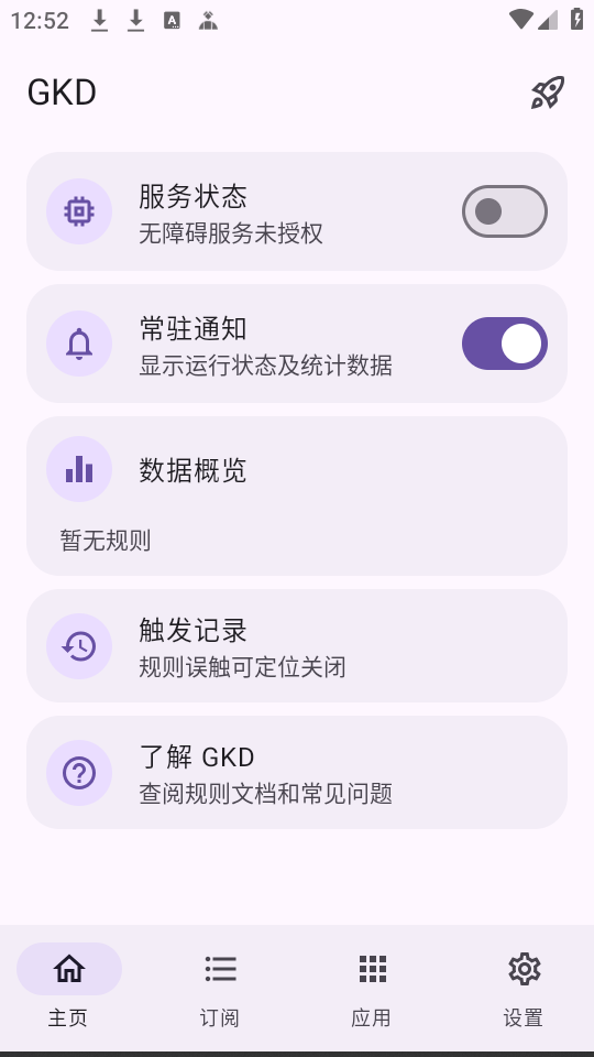 GKD跳广告软件官方版下载 第1张图片