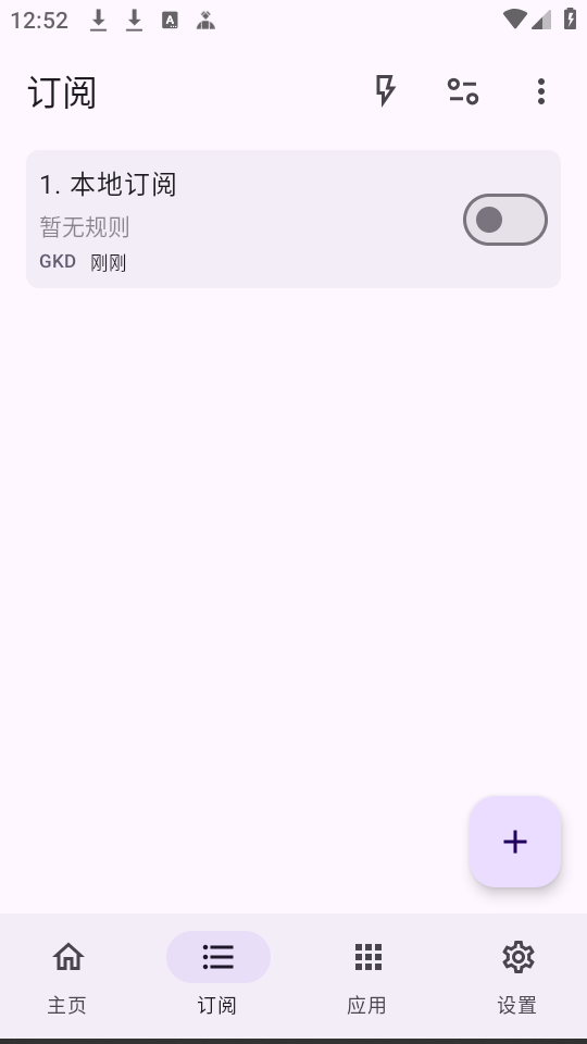 GKD跳广告软件官方版下载 第2张图片