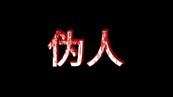 伪人题材游戏大全