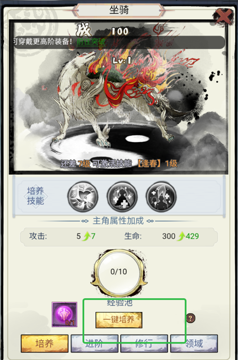 提升角色实力3