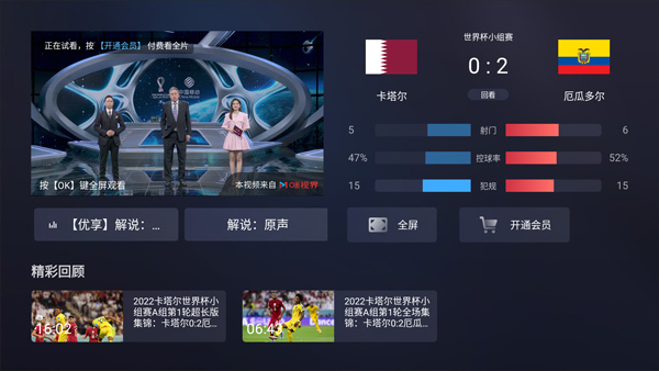 体育直播世界杯观看方法2