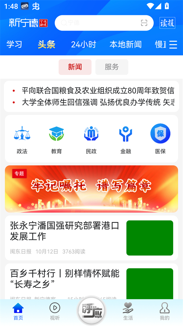 新宁德APP下载 第4张图片