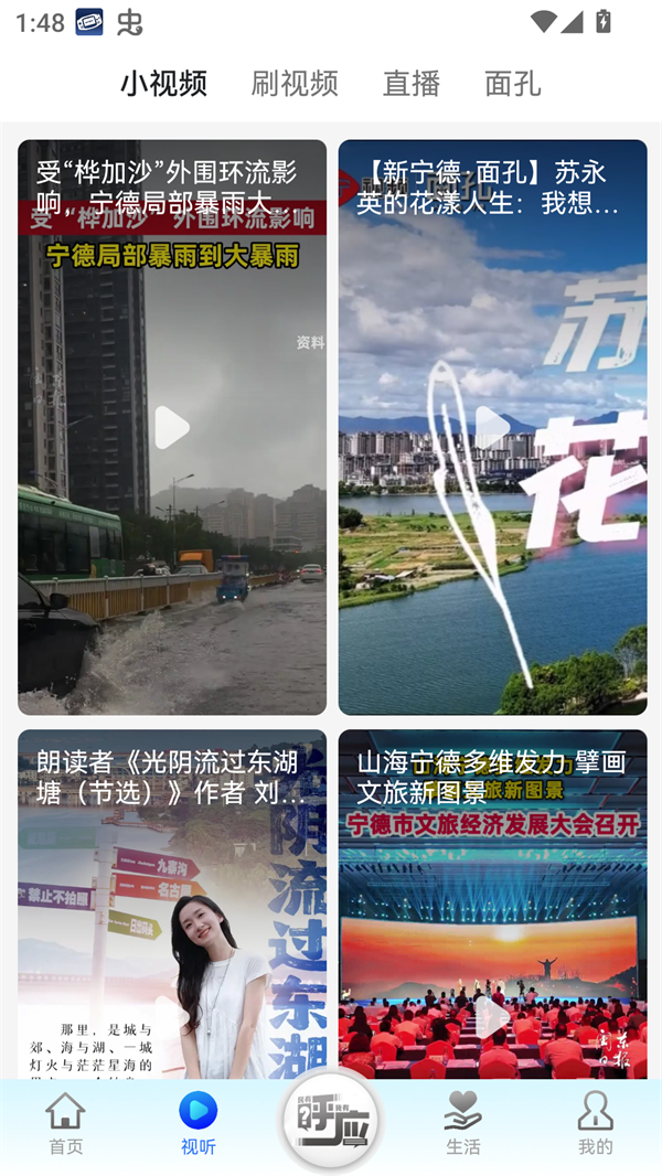 新宁德APP下载 第3张图片