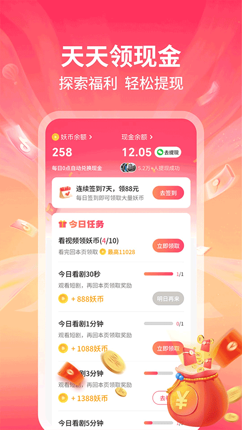 妖趣小剧场app红包版下载 第1张图片
