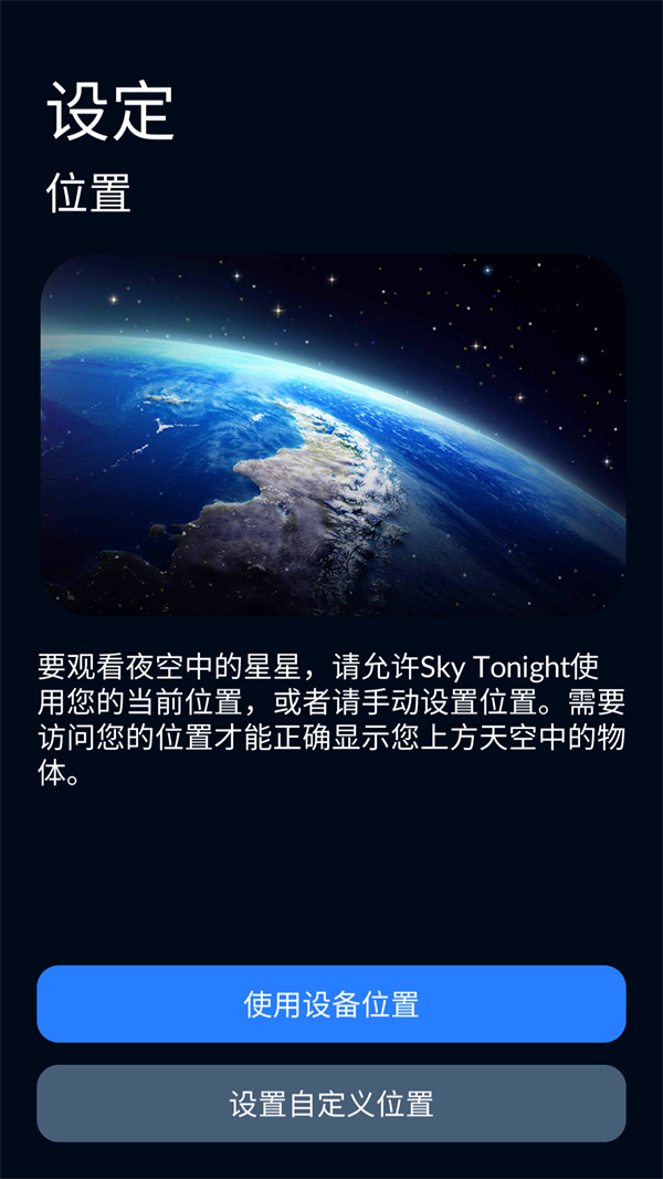 Sky Tonight观星软件官方最新版 第5张图片
