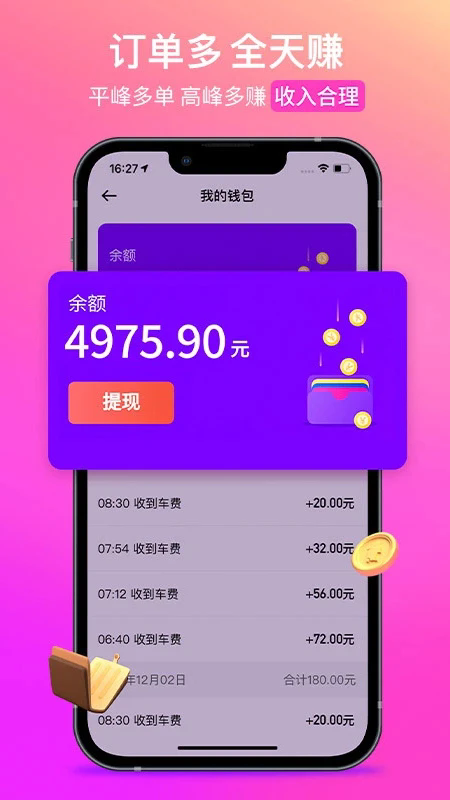 花小猪顺风车司机端下载 第2张图片