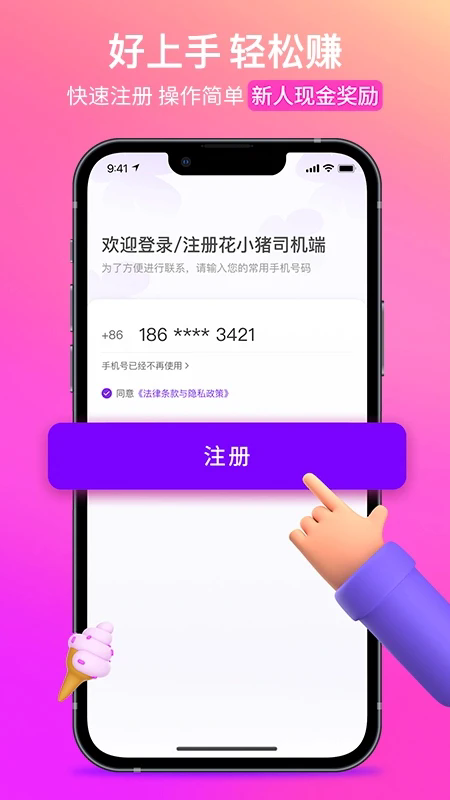 花小猪顺风车司机端下载 第4张图片