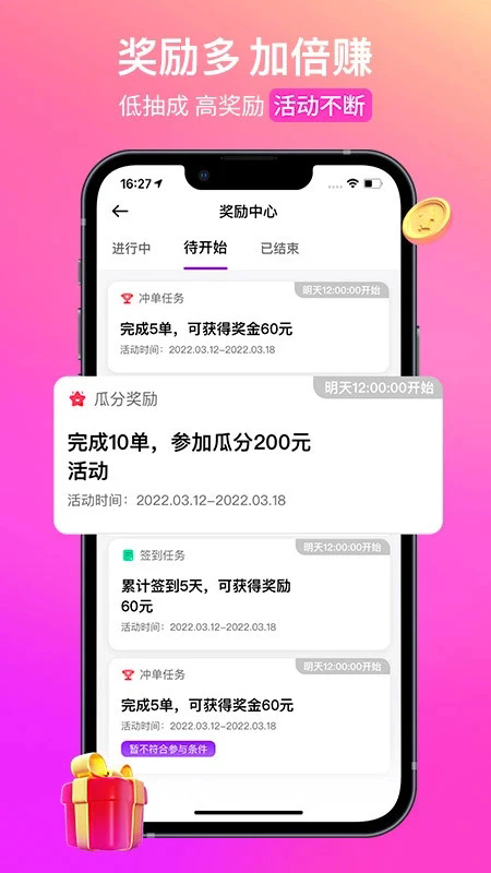 花小猪顺风车司机端下载 第5张图片