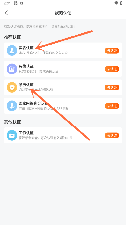 如何进行学历认证操作1