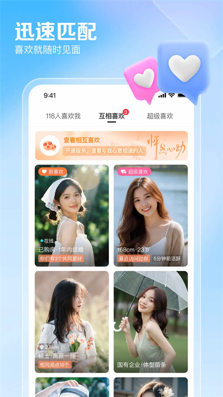 百合网同城征婚免费交友app下载 第2张图片