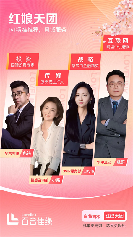 百合网同城征婚免费交友app下载 第3张图片