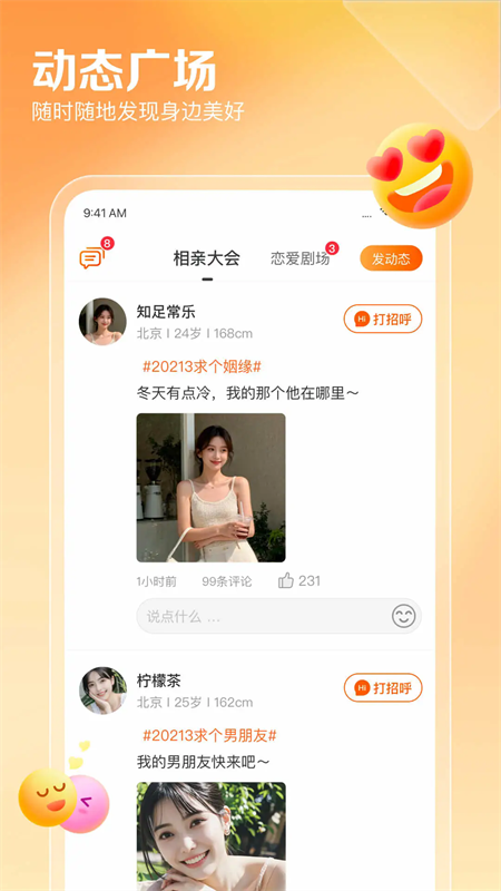 百合网同城征婚免费交友app下载 第4张图片