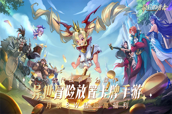 最后的勇者九游版 第3张图片