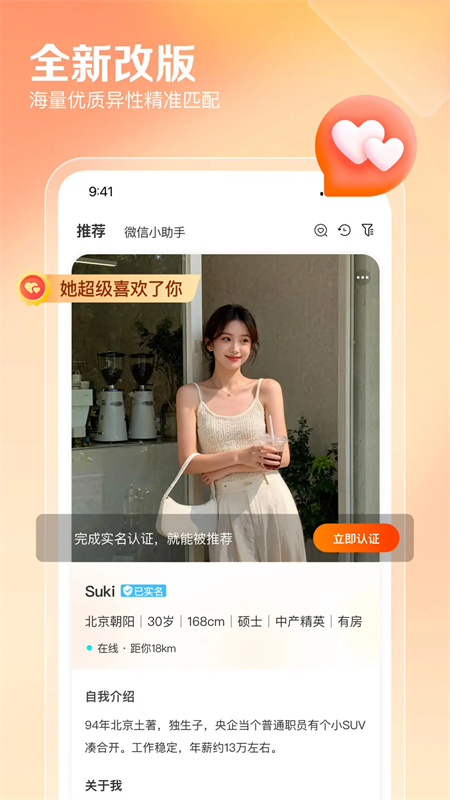 百合网相亲网免费征婚网app下载 第1张图片