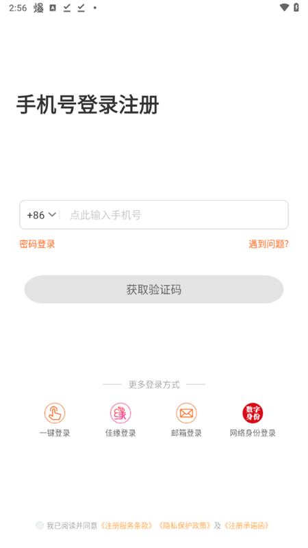 怎么注册登录截图2