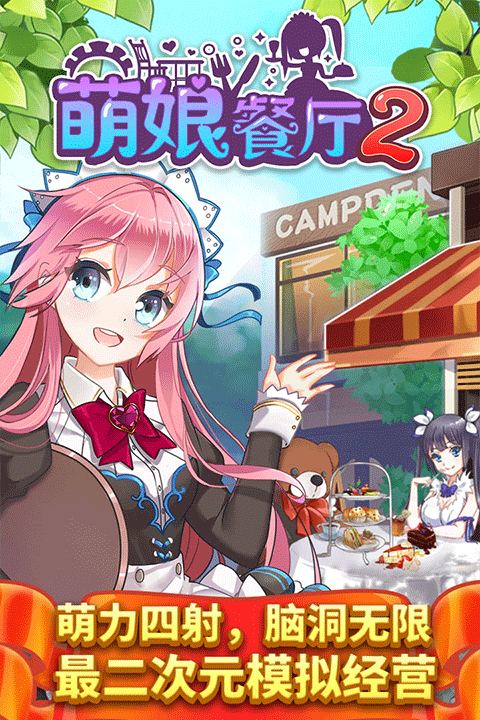 餐厅萌物语内购版 第4张图片