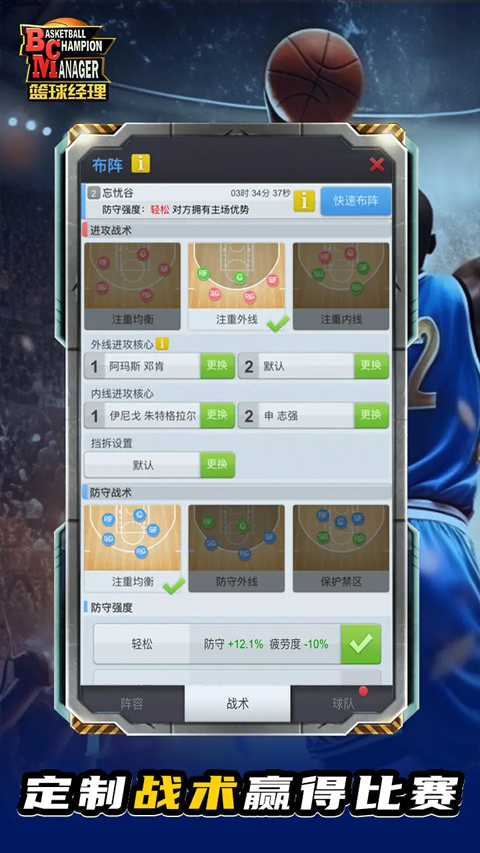 篮球经理内置菜单版 第2张图片