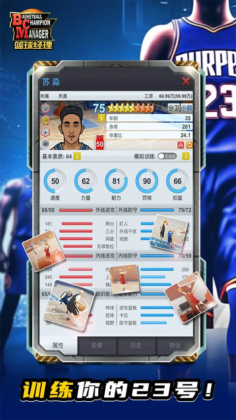 篮球经理内置菜单版 第4张图片