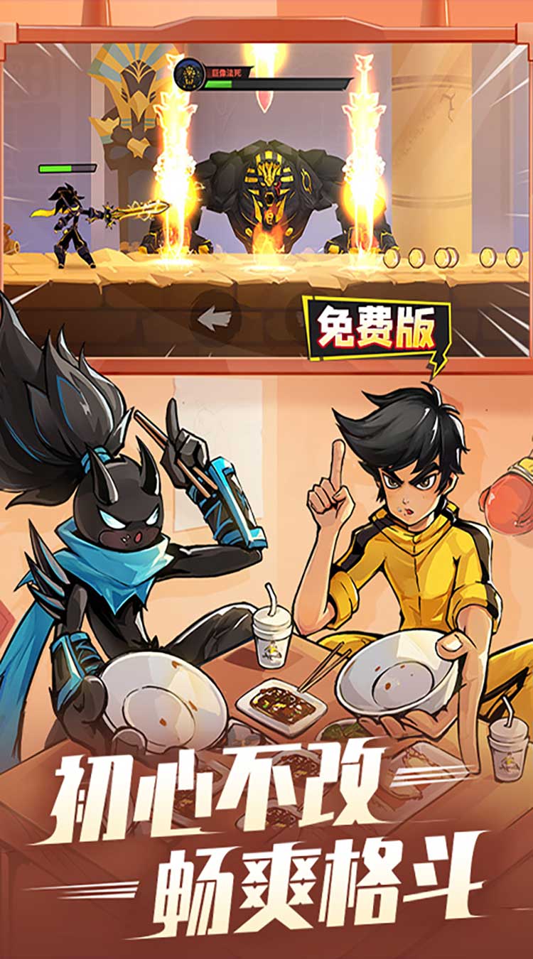 火柴人归来手游截图5