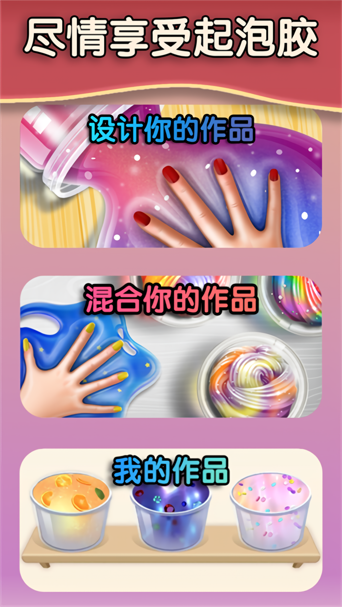 解压起泡胶手游下载 第4张图片