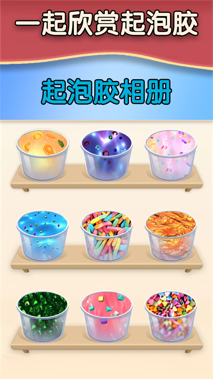解压起泡胶手游下载 第3张图片