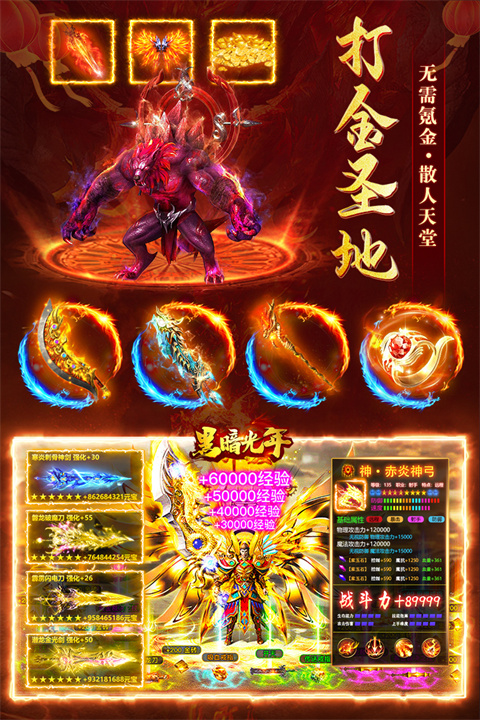 黑暗光年传奇仙位免费版 第5张图片