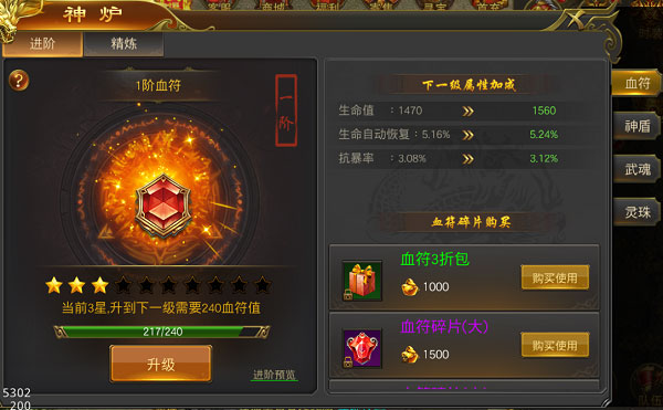 神炉系统截图