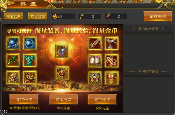 寻宝系统截图