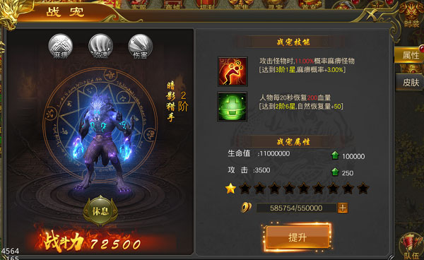 战宠系统截图