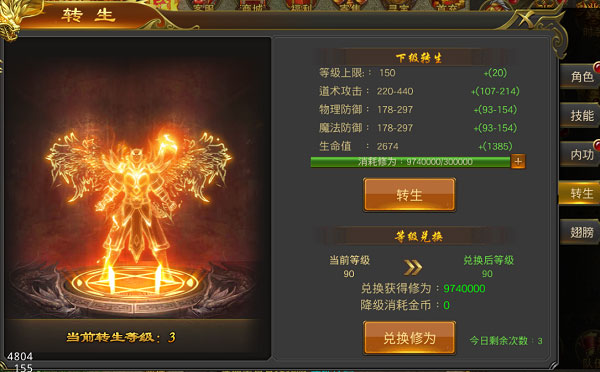 转生系统截图