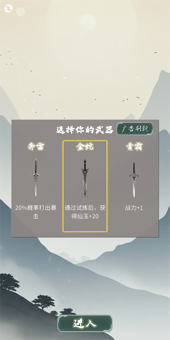 末法剑仙手游下载 第2张图片