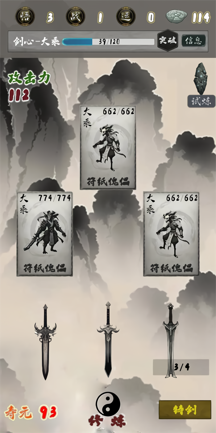 末法剑仙手游下载 第5张图片