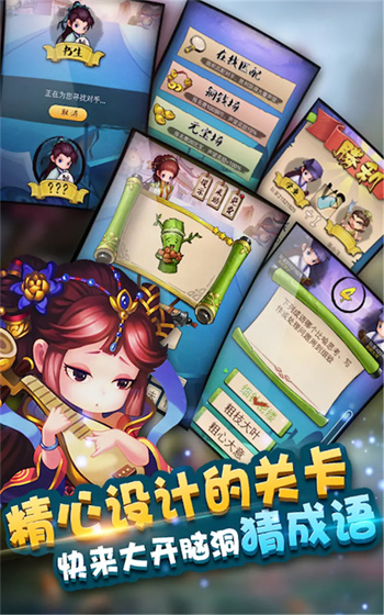 疯狂猜成语3手游官方版下载 第1张图片