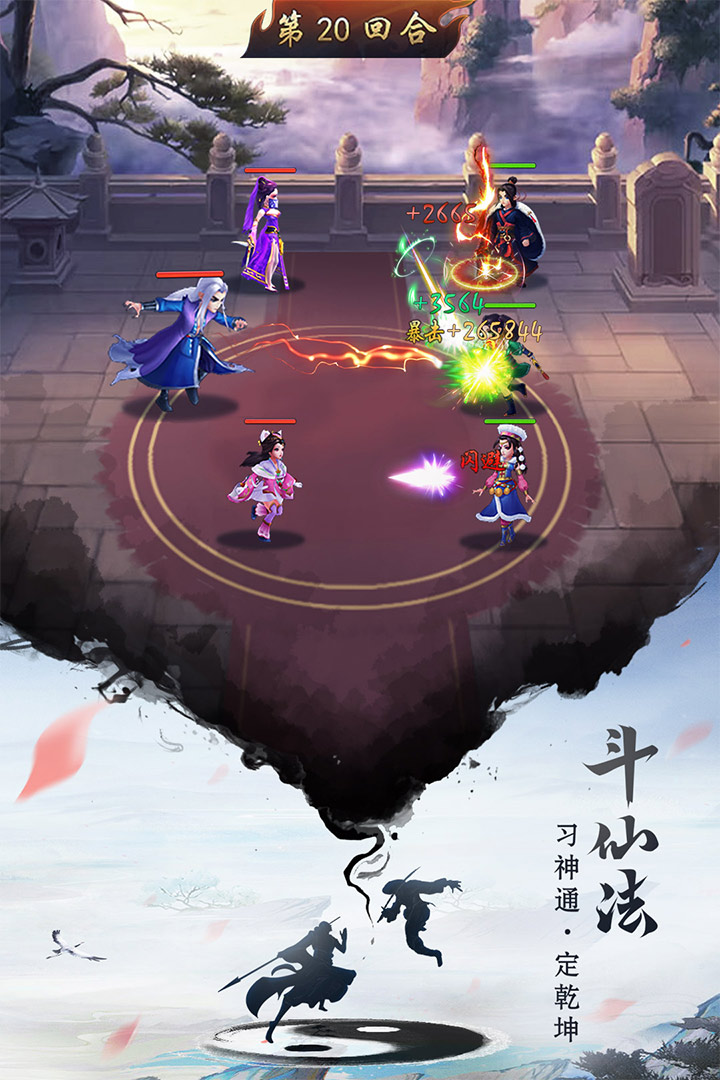 逍遥修真手游截图5