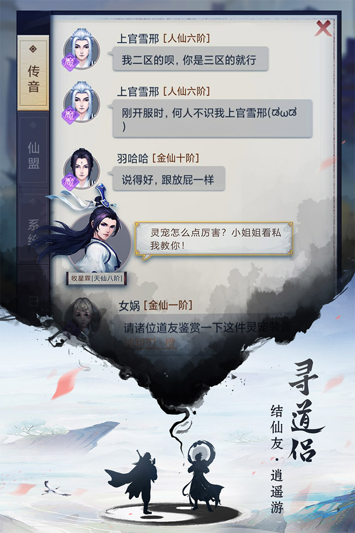 逍遥修真手游截图3