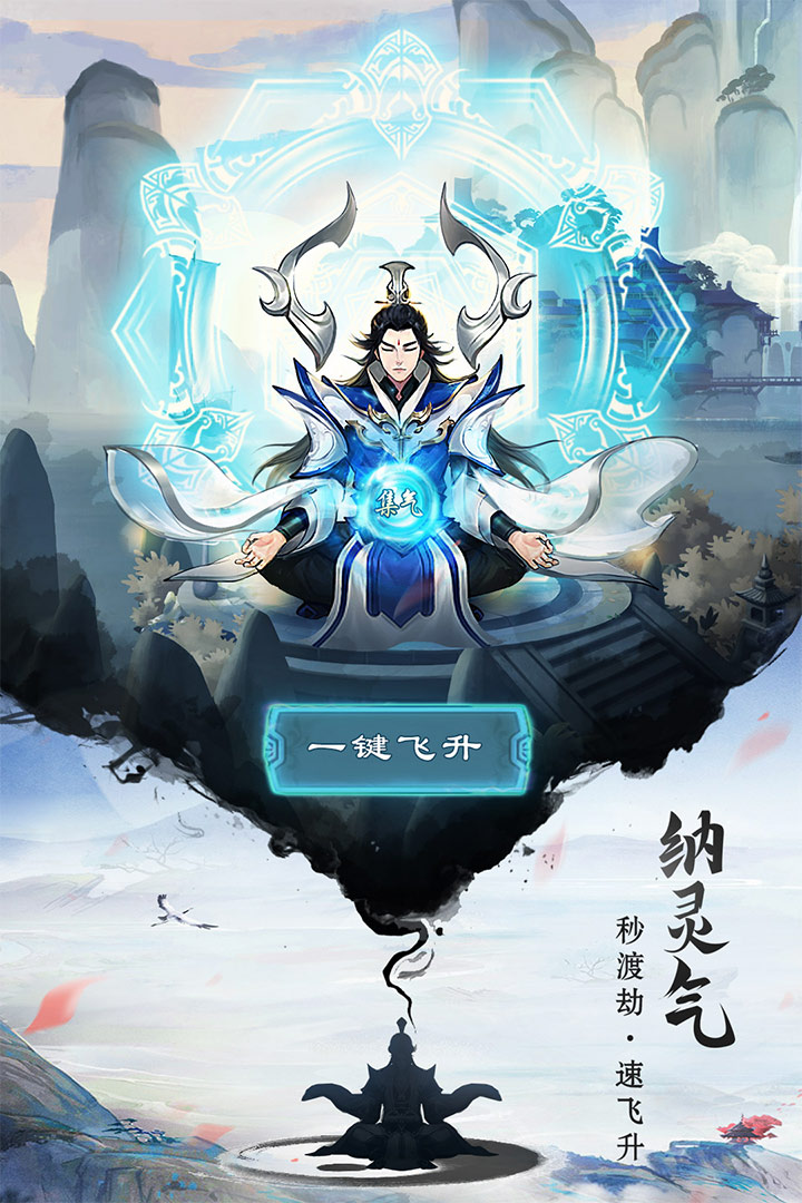 逍遥修真手游截图2