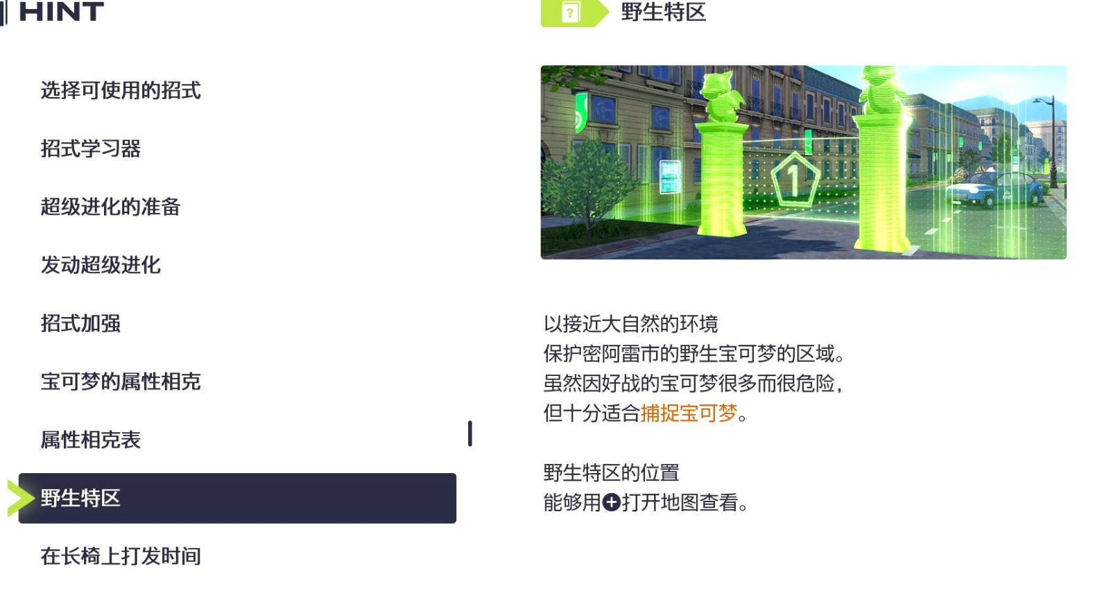 宝可梦捕捉方法6