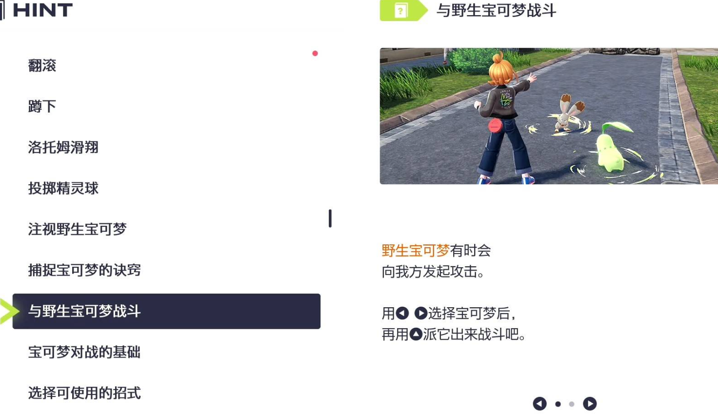 宝可梦捕捉方法4