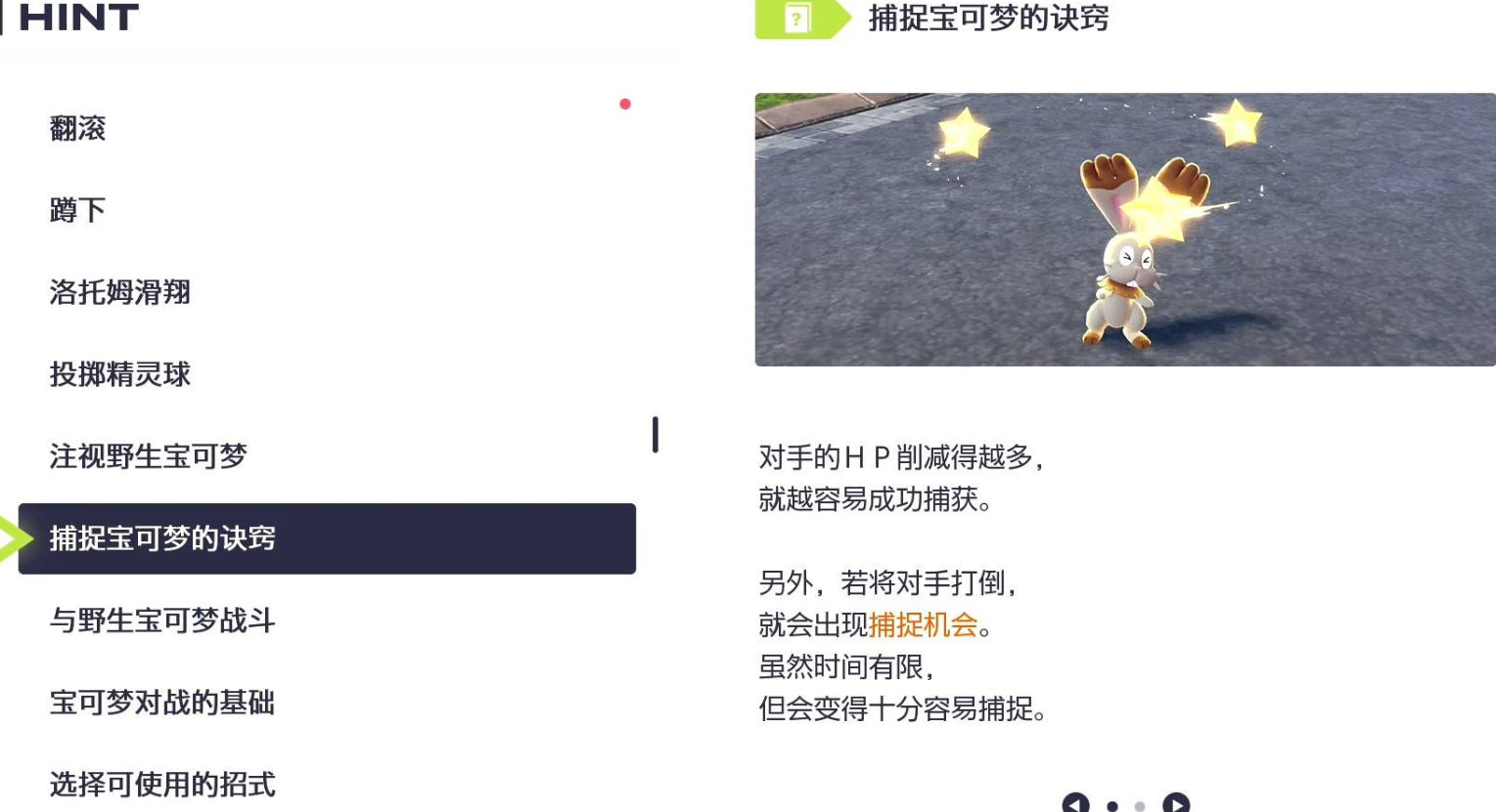 宝可梦捕捉方法3