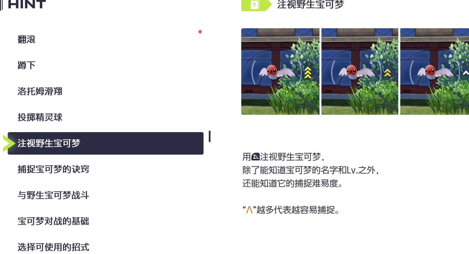 宝可梦捕捉方法2