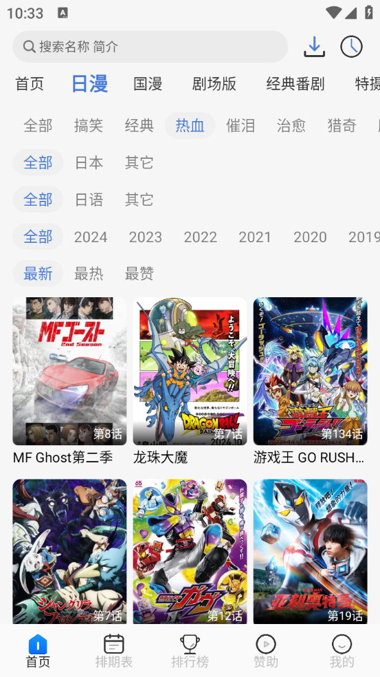 怎么免费追番截图2