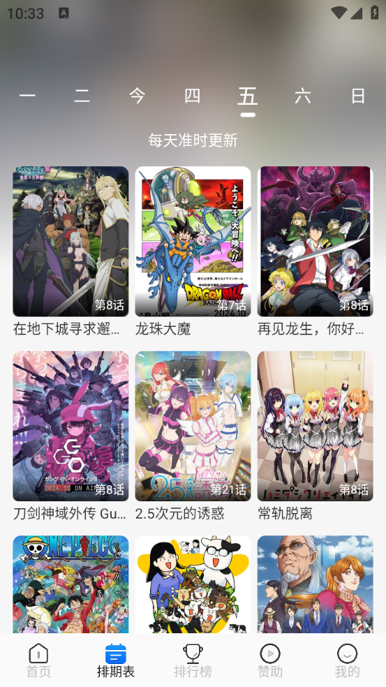 怎么免费追番截图3