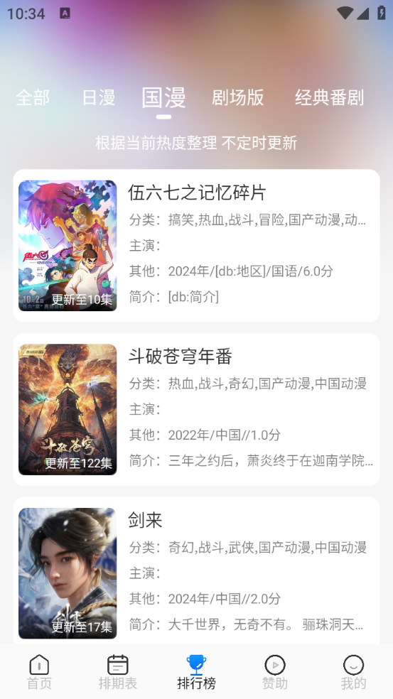 怎么免费追番截图4
