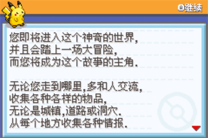 口袋妖怪究极激进红2永M萌娘内置修改器版 第4张图片