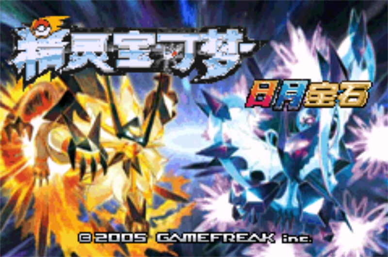 口袋妖怪日月宝石内置修改器 第4张图片